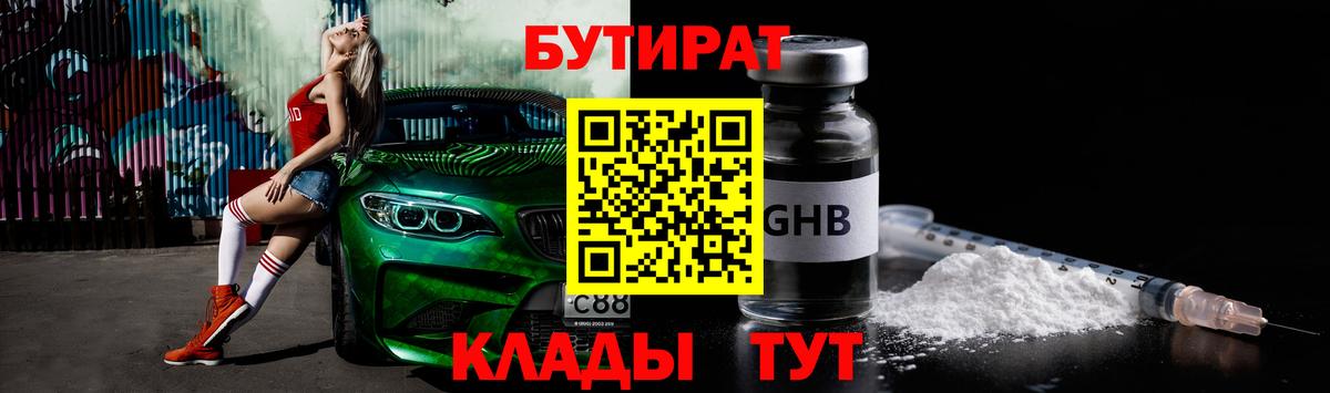 Серов  Бутират GHB  Бутират  Вход с VPN 