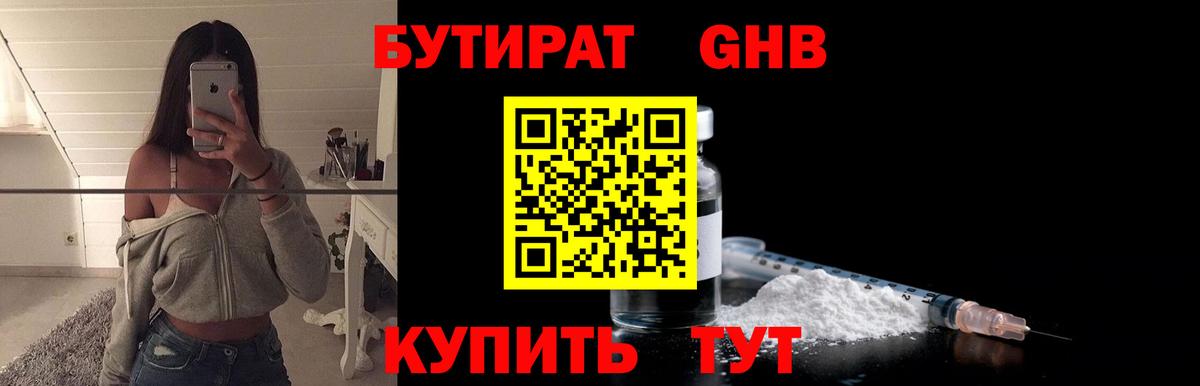БУТИРАТ Butirat Серов