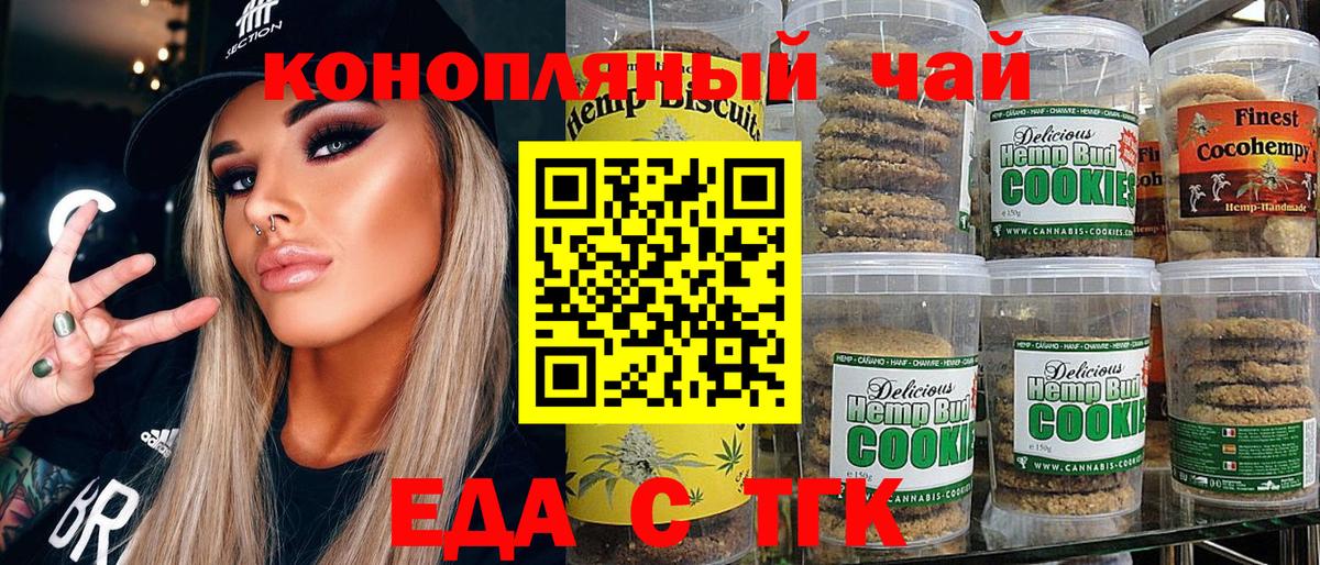Печенье с ТГК марихуана  Вход с VPN  Серов 
