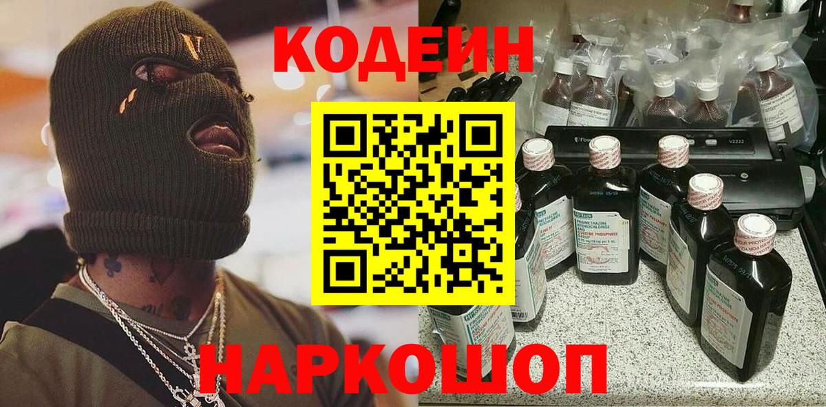 Кодеин Purple Drank  Кодеиновый сироп Lean напиток Lean (лин)  Серов  Вход с VPN 