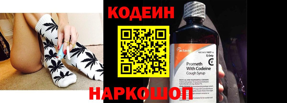 Кодеиновый сироп Lean напиток Lean (лин) Серов