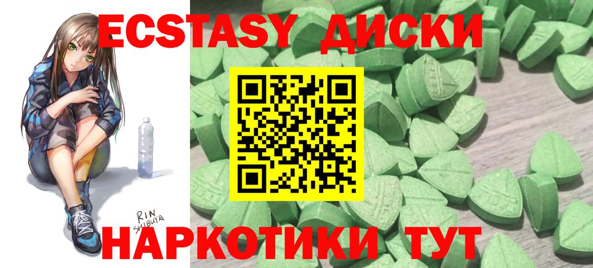ЭКСТАЗИ  купить наркотики цена  Вход с VPN  Серов  Ecstasy диски 