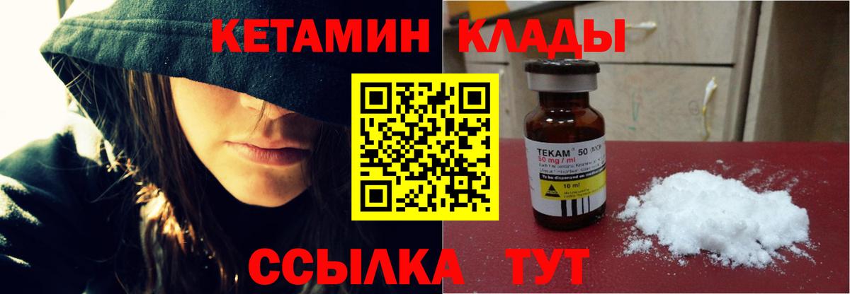 КЕТАМИН VHQ  Вход с VPN  Серов 
