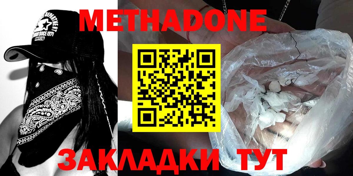 Серов  Метадон кристалл  МЕТАДОН белоснежный  Вход с VPN 