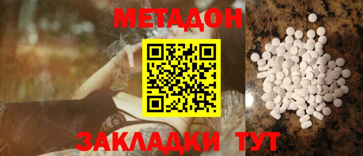 Метадон белоснежный Серов